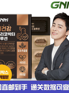 韩国直邮GNM天然品质肠胃健康螺杆菌甘草提取护.胃黏膜维生素B群
