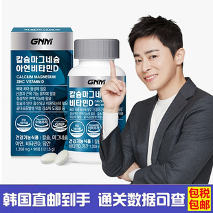 韩国直邮GNM补钙补镁补锌补维他命D补锰 海藻钙营养健康保健90粒