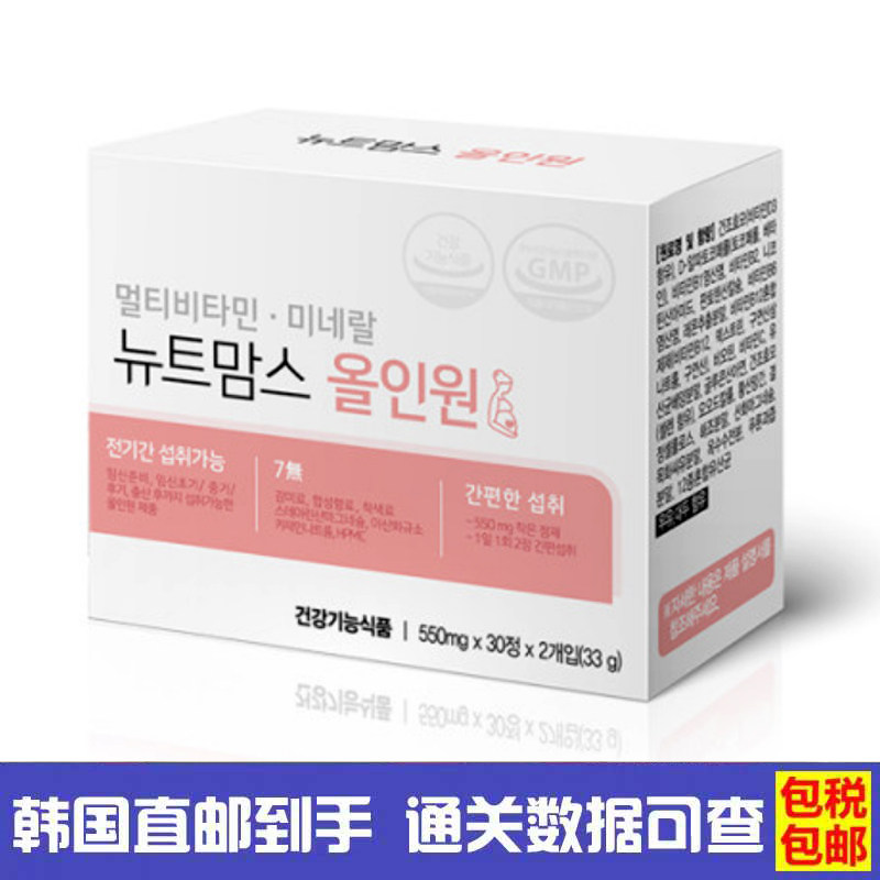 韩国直邮孕妇期多种维生素矿物质锌硒叶酸B组维生素VCDYE30粒*2瓶