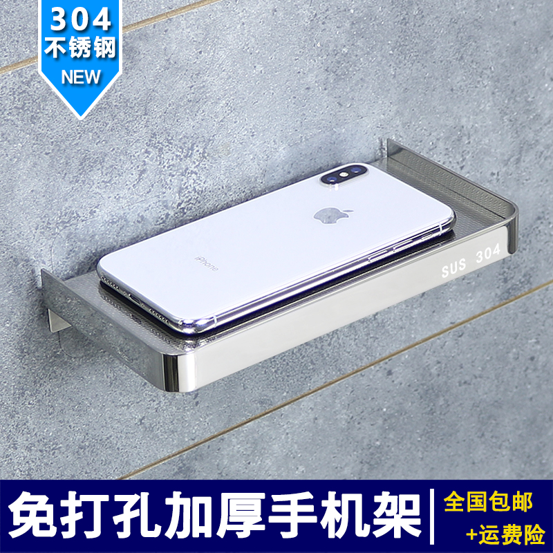 304不锈钢免打孔放手机置物架