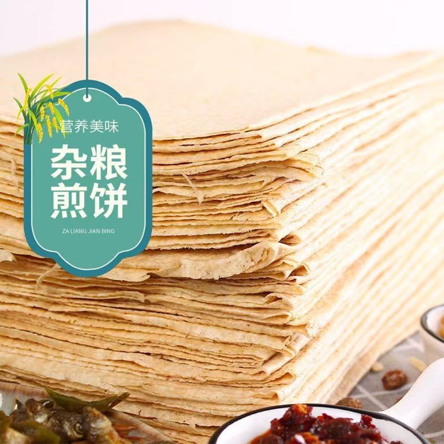 郯城全麦杂粮白面石磨粗粮煎饼图片