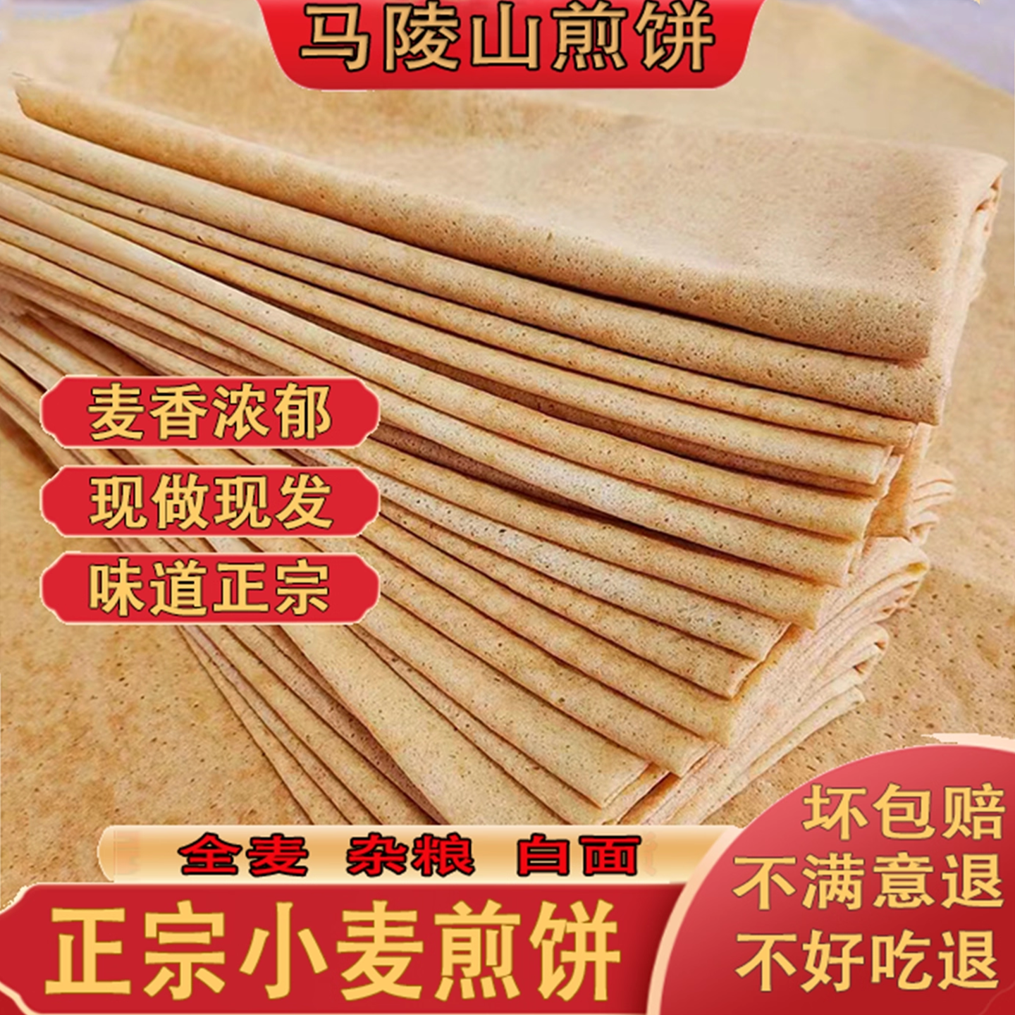 徐州全麦杂粮白面石磨粗粮煎饼