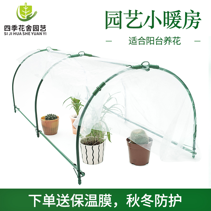 冬季阳台植物多肉过冬暖房暖棚骨架家用U型雨棚花棚支架花房架子