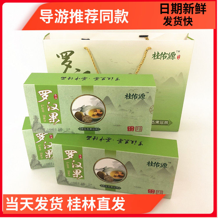 桂林特产 桂佑源罗汉果 低温脱水罗汉果果仁果芯包邮