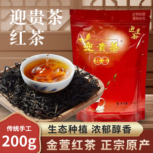 迎贵茶新茶金萱茶中小叶功夫红茶清香小甜味正品包邮200g