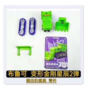 布鲁可积木人变形金刚星辰2弹碾压机载具原装零件配件补件替换件
