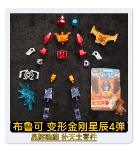 布鲁可积木变形金刚星辰4弹星辉隐藏补天士武器原装零件配件补件