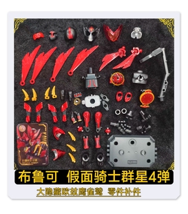 布鲁可积木假面骑士群星4大隐藏欧兹鹰雀鹫鹫爪强袭原装零件补件