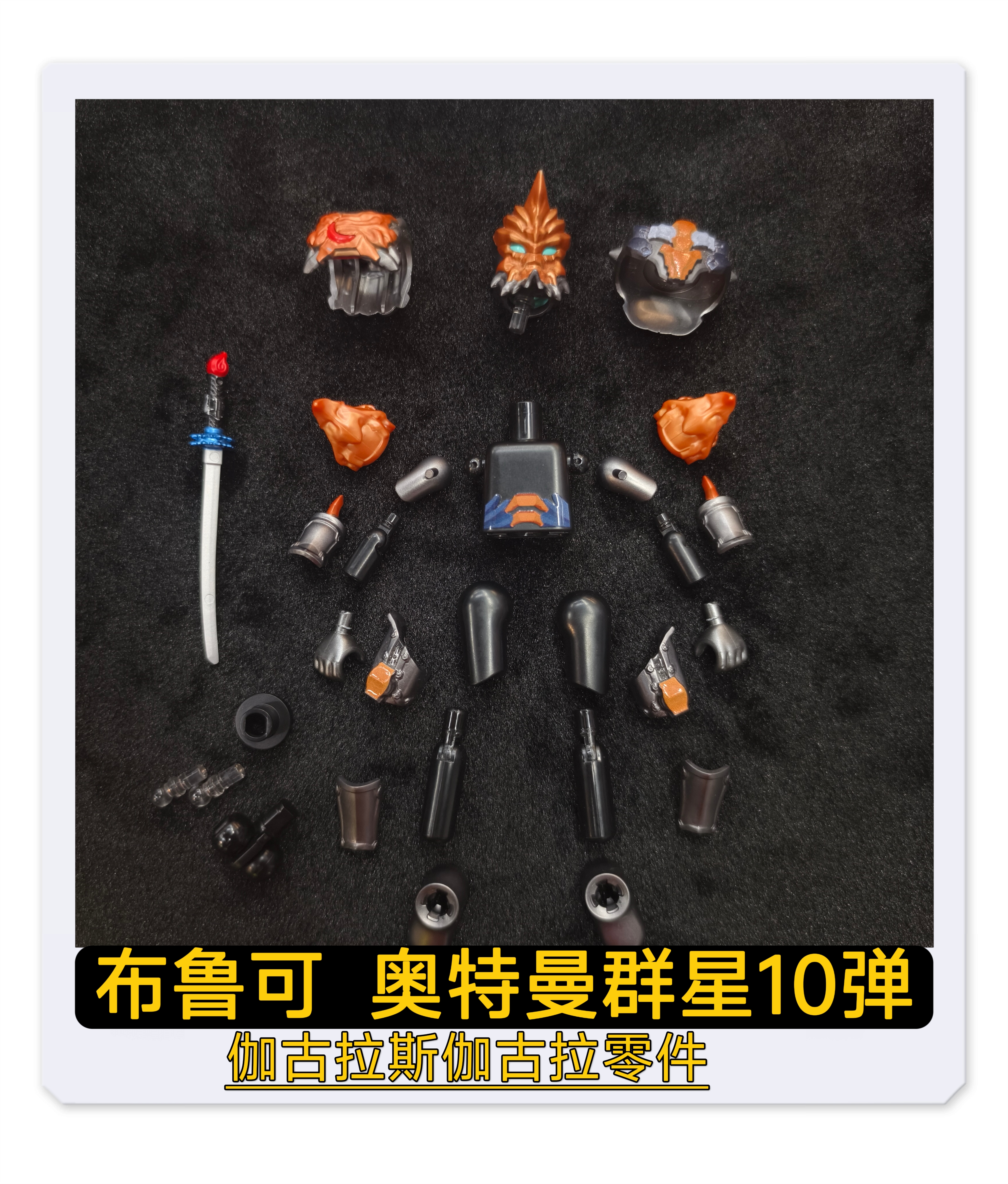 布鲁可积木拼接群星10弹伽古拉斯头部武器原装零件配件补件替换件