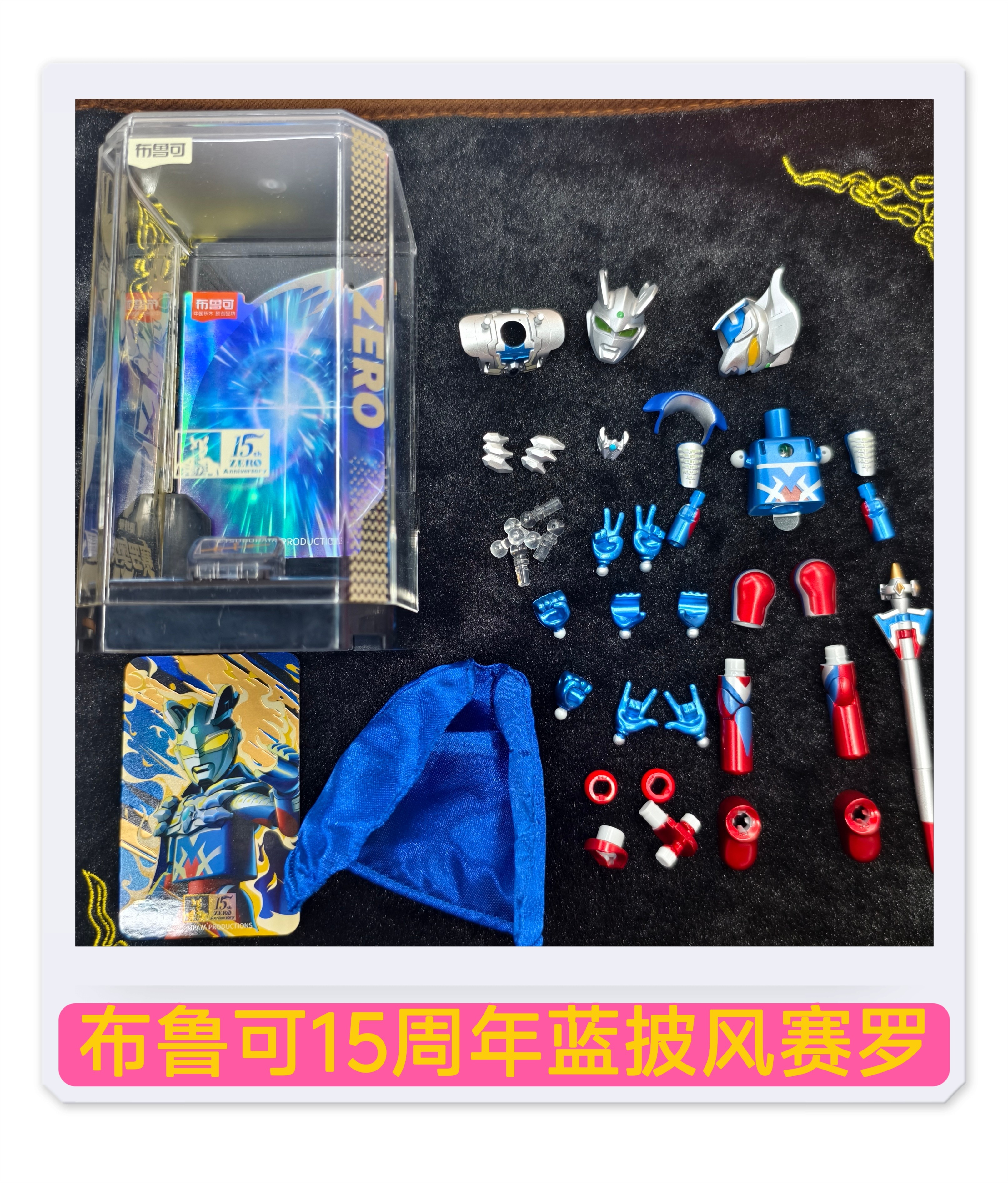 布鲁可积木正版奥特曼名鉴15周年版特典赛罗头部披风原装零件补件