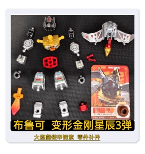 布鲁可变形金刚星辰3弹大隐藏装甲钢索背包剑甲原装零件补件配件