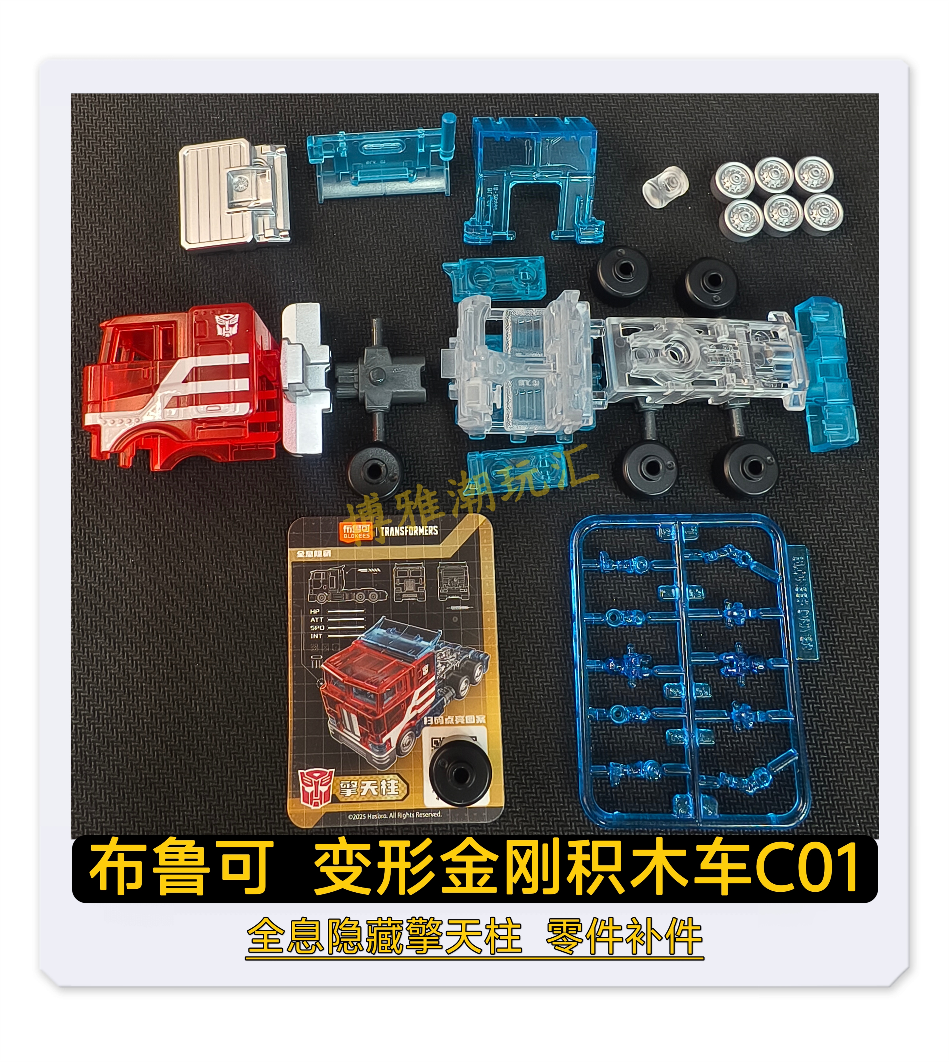 布鲁可变形金刚积木车C01全息隐藏擎天柱原拆零配件补件正品新款