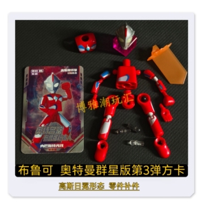 布鲁可积木奥特曼群星版3弹方卡高斯日冕头武器原拆零件补件正品