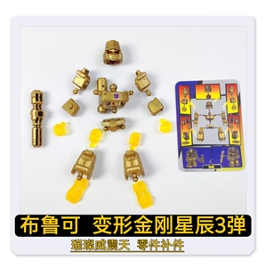 布鲁可积木人变形金刚星辰3弹璀璨威震天原装零件配件补件替换件