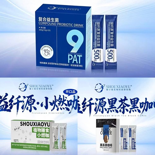 【微商同款】新品瘦小鱼黑茶黑咖啡植物膳食小燃咖复合益生菌