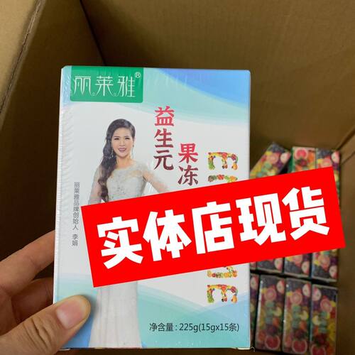 丽莱雅丽莱雅益生元果冻果蔬粉固体饮料实体店同款瘦丽人正品