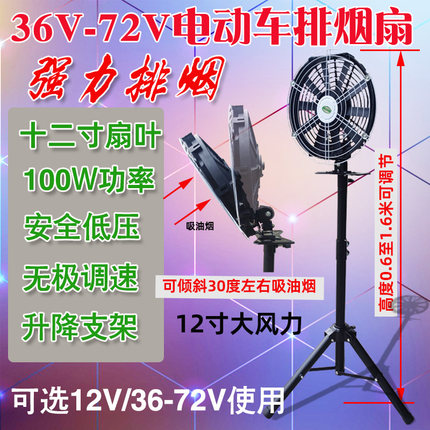 12V直流排烟扇户外换气扇摆摊烧烤抽油烟机落地强风电动三轮车用