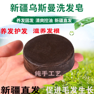 【新疆直发】乌斯曼草洗发皂何首乌洗发皂乌斯曼草洗头皂去屑乌黑