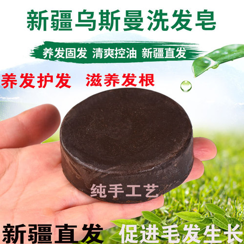 【新疆直发】乌斯曼草洗发皂何首乌洗发皂乌斯曼草洗头皂去屑乌黑