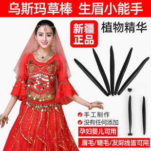 新疆乌斯曼草眉笔乌斯玛草棒生眉棒螺子黛睫毛增长液营养液草浆粉