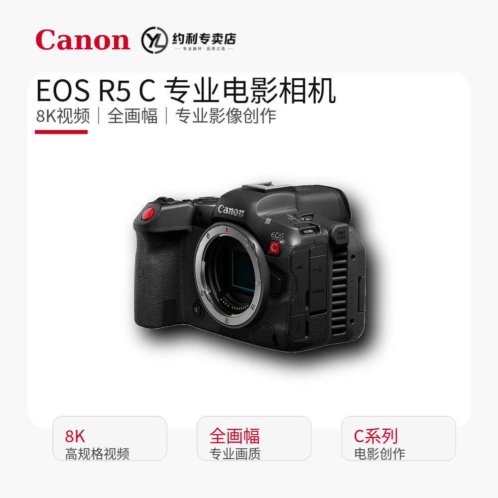 佳能（Canon）EOS R5C全画幅微单相机 8K高清视频电影机 vlog拍摄
