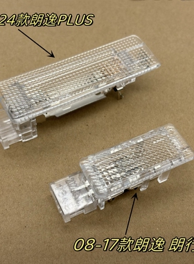 适用于大众08-24款朗逸PLUS朗行朗境后备箱灯行李箱照明灯泡总成