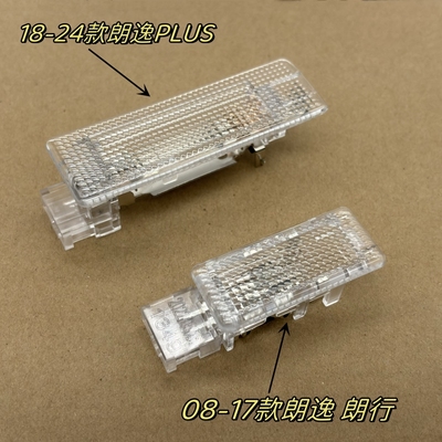 适用于大众08-24款朗逸PLUS朗行朗境后备箱灯行李箱照明灯泡总成