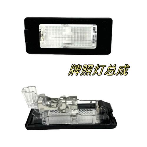 适用于大众帕萨特朗逸朗行明锐途安L途岳新速派速腾迈腾后牌照灯