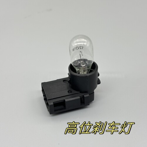 适用于大众08-12款朗逸LAVIDA高位刹车灯座 朗逸经典后档刹车灯泡