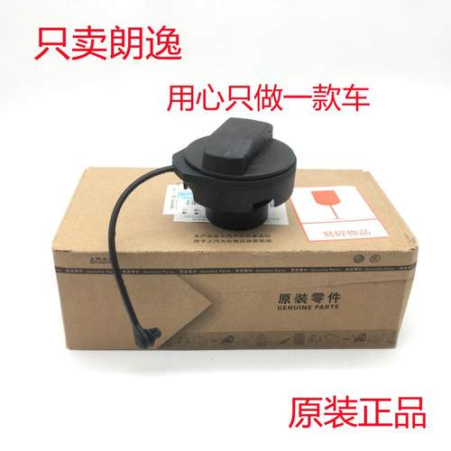 适用于大众08-17款新老朗逸朗境朗行汽油箱盖油箱内盖原装正品
