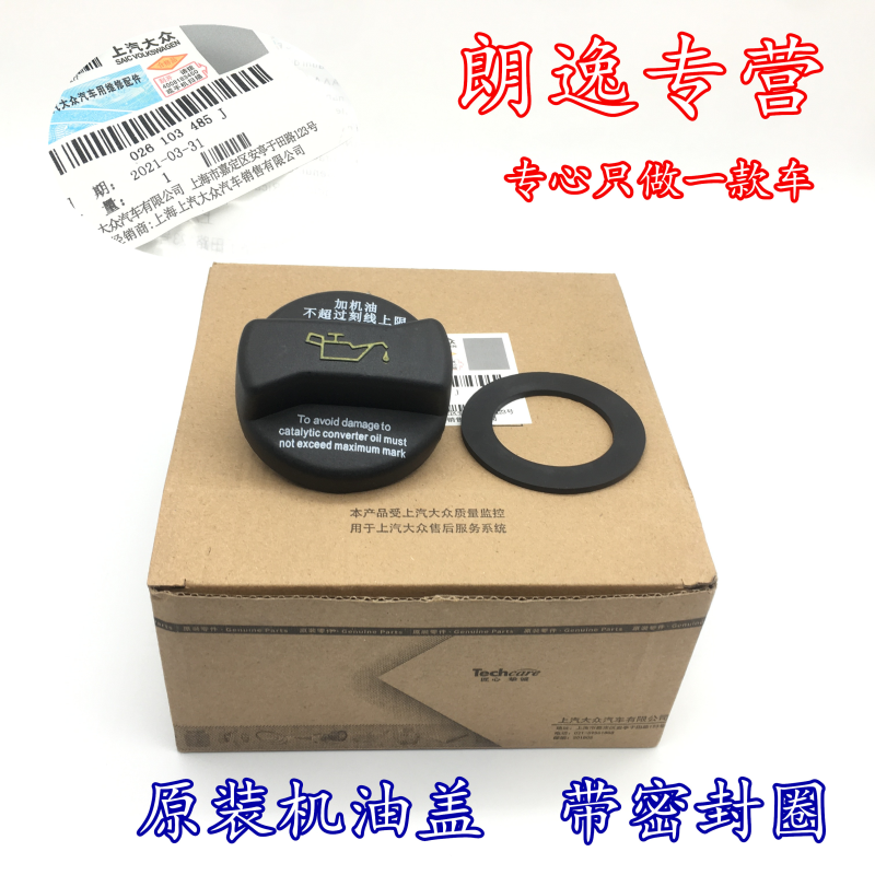 适用于08-12款朗逸LAVIDA 1.6/1.4T发动机加机油盖子机油口盖原厂