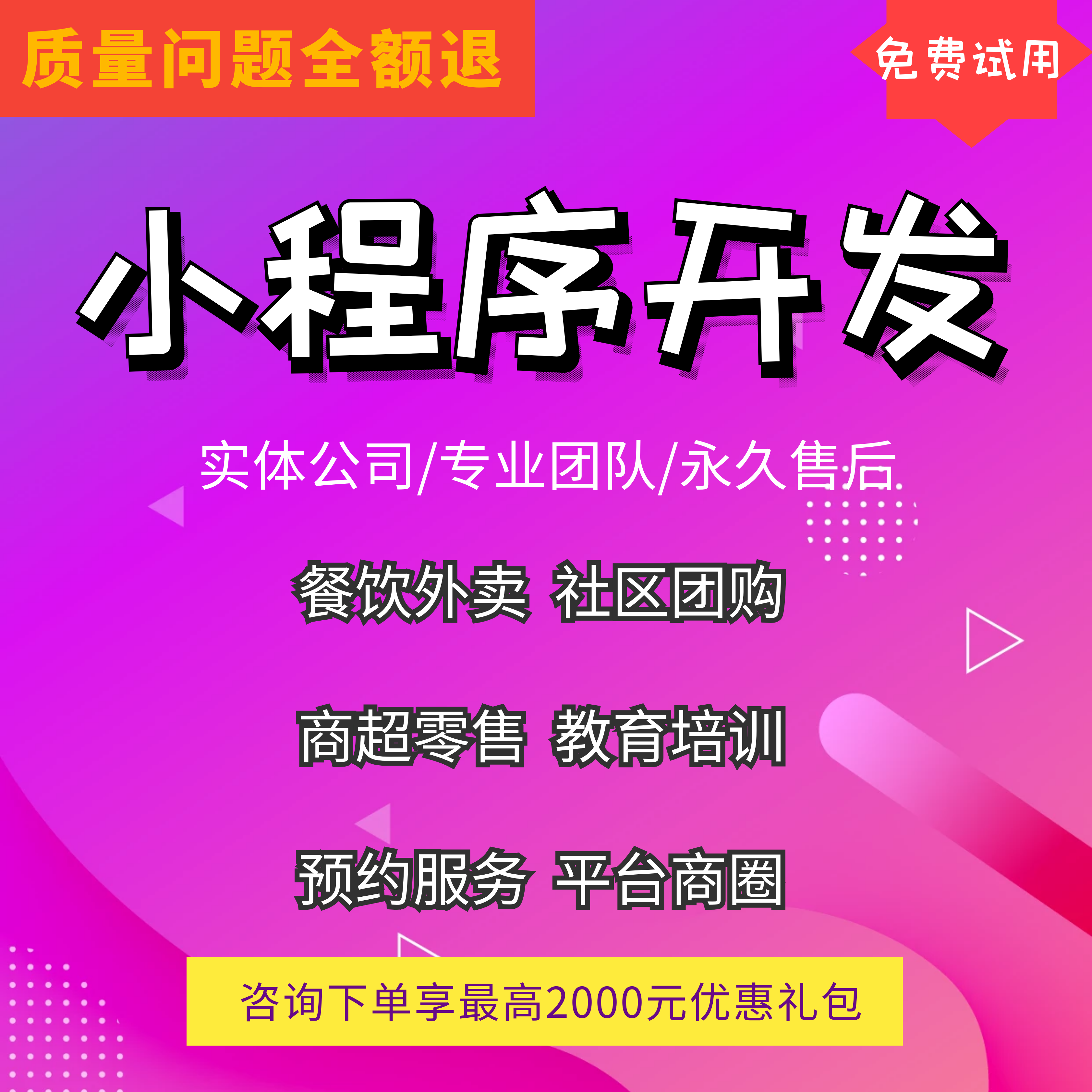 分销商城小程序开发新零售社区团购直播平台扫码点单外卖跑腿