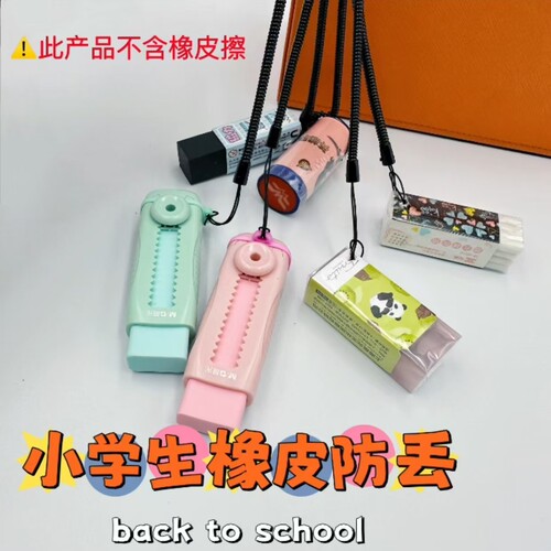 琼玉豚橡皮防丢神器橡皮防丢绳