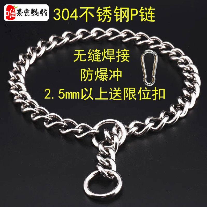 304不锈钢p链项圈狗狗项圈马犬德牧狗牌挂链训练项圈P链牵引脖套