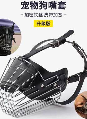 狗狗嘴套训练防误食防叫防咬铁嘴罩中大型犬马犬德牧金毛杜宾专用