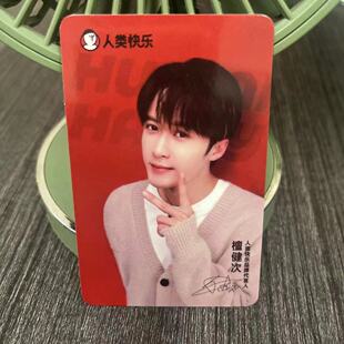 【国内现货】檀健次小卡 檀健次人类快乐红底比心比耶 正品小卡