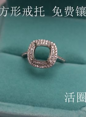 日韩风正方形镀18k白金戒指空托