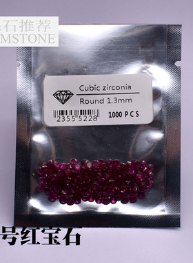 1分2分8号鸽血红宝石小碎钻圆形深红刚玉裸石圆石DIY镶石补石