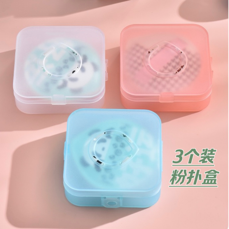 透气粉扑收纳盒气垫粉扑盒子空盒便携专用防尘装PP棉花糖粉扑盒