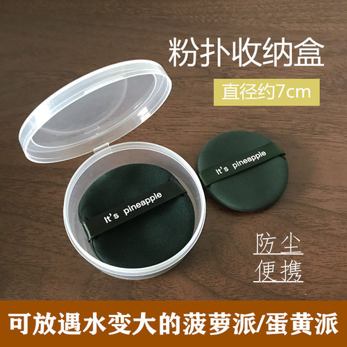菠扑水变圆形翻盖直径7cm收纳盒
