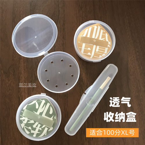 100分XL粉扑收纳盒带透气孔防霉