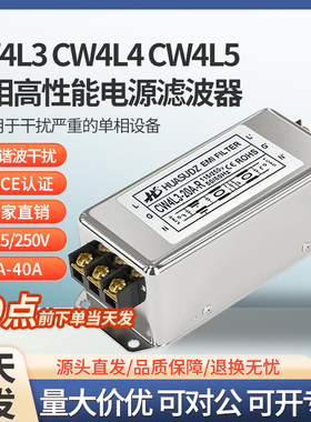 CW4L3单相三级EMI交流电源滤波器EMC端子台220V抗干扰10A20A30A