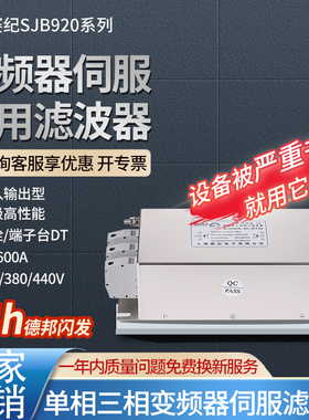 SJB920伺服变频器专用抗干扰EMI电源滤波器三相220V380V输入输出