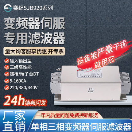 SJB920伺服变频器专用抗干扰EMI电源滤波器三相220V380V输入输出