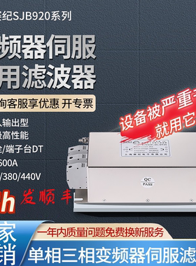 SJB920伺服变频器专用抗干扰EMI电源滤波器三相220V380V输入输出
