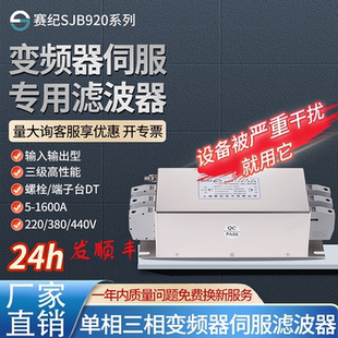 SJB920伺服变频器专用抗干扰EMI电源滤波器三相220V380V输入输出