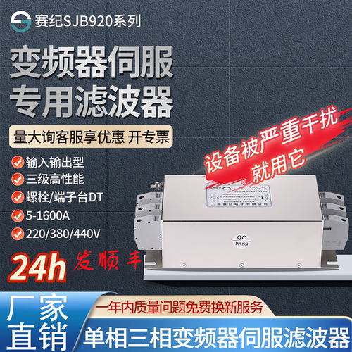 SJB920伺服变频器专用抗干扰EMI电源滤波器三相220V380V输入输出