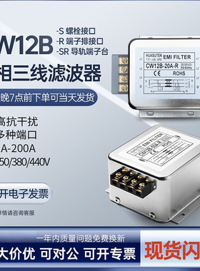 CW12B-SR三相交流电源滤波器导轨式220V380V EMI抗干扰10A20A30A