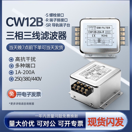 CW12B-SR三相交流电源滤波器导轨式220V380V EMI抗干扰10A20A30A