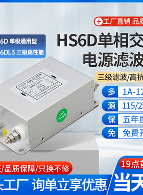 HS6DL3单相交流EMI电源滤波器220V伺服变频器输入EMC抗干扰50A60A